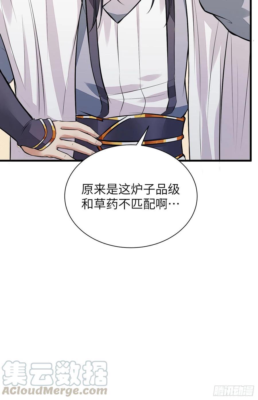 《修仙就要傍富婆》第9话 我看上的 第28页