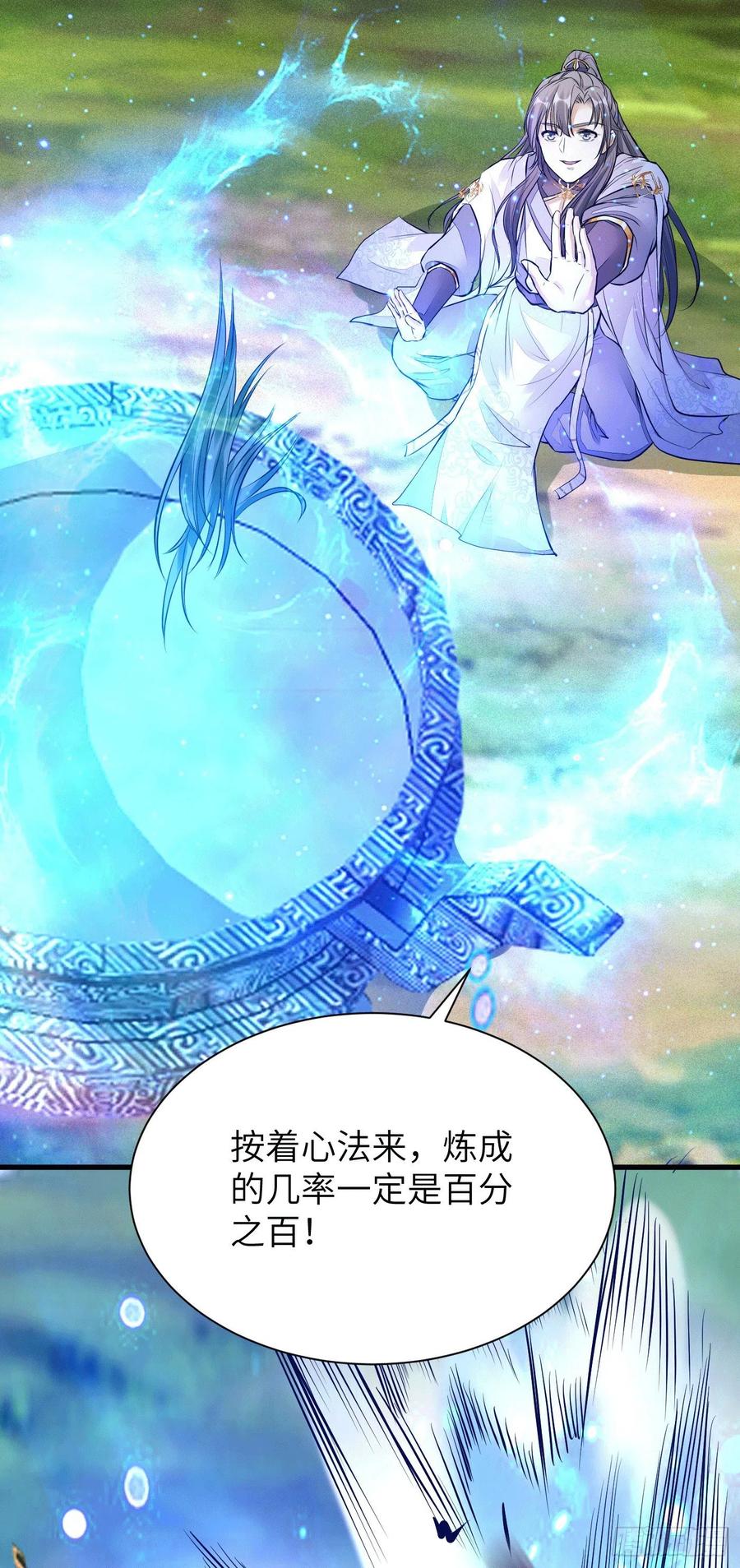 《修仙就要傍富婆》第9话 我看上的 第17页