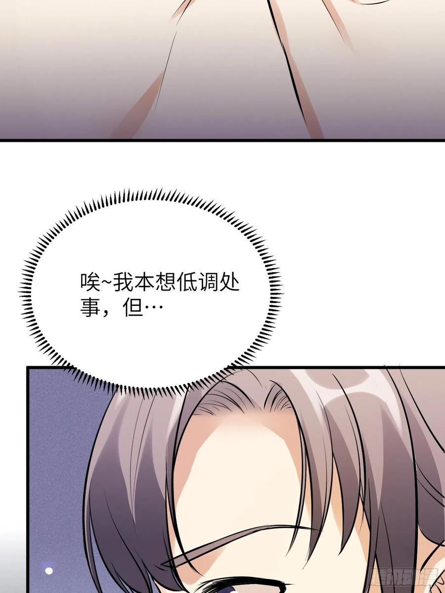 《修仙就要傍富婆》第9话 我看上的 第36页