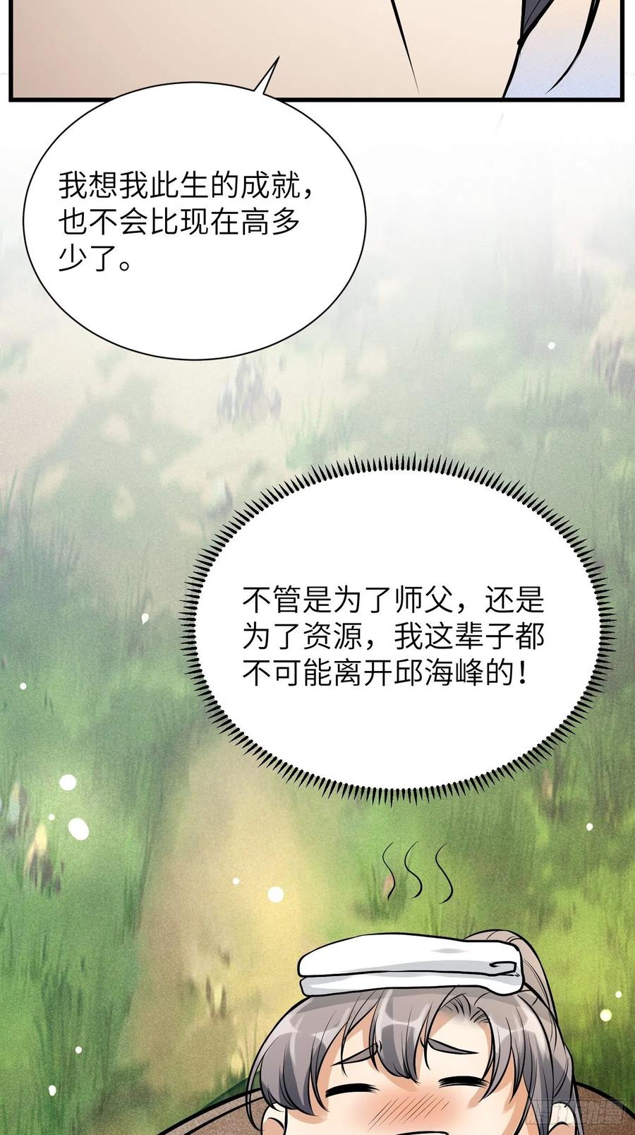《修仙就要傍富婆》第9话 我看上的 第8页