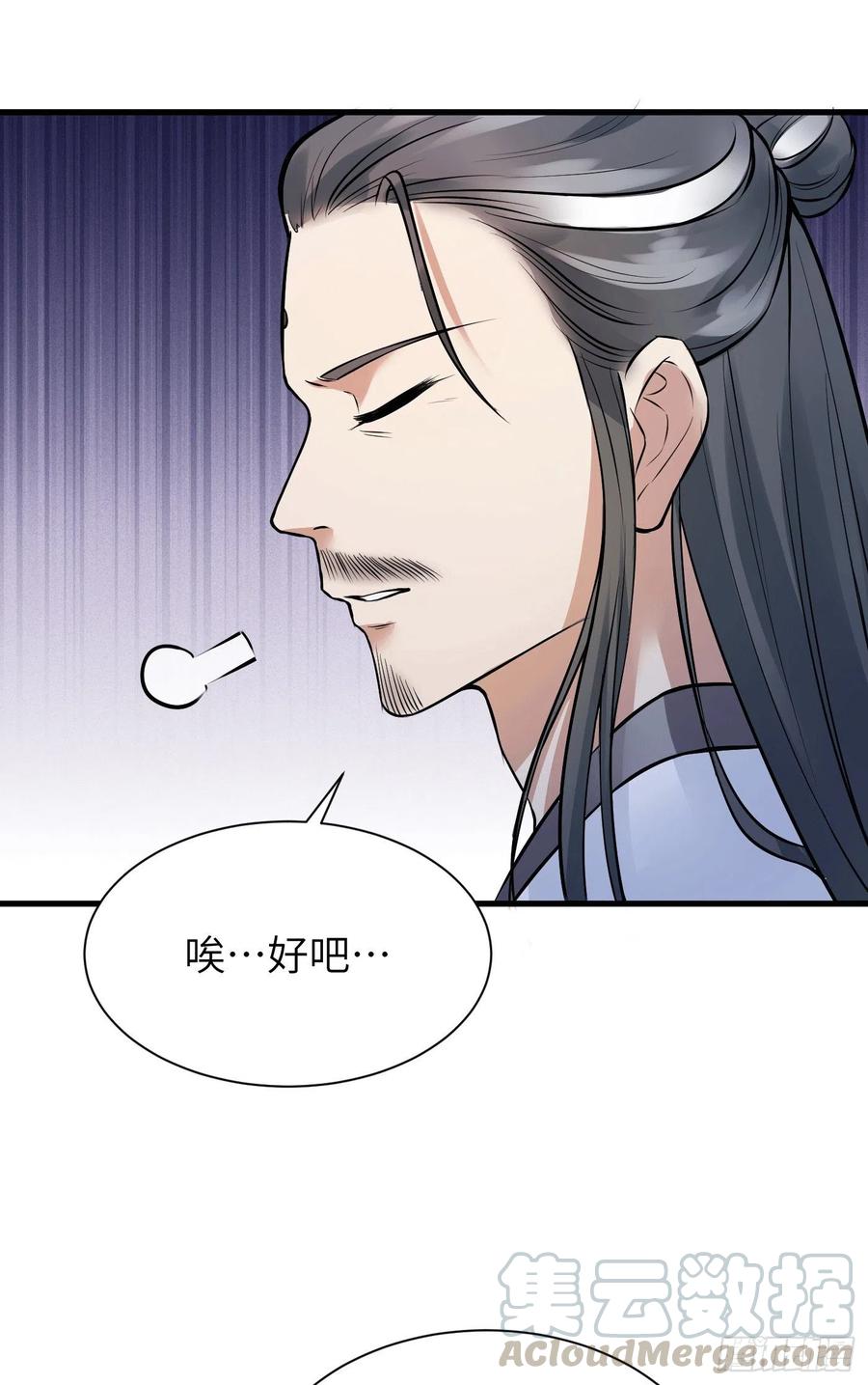 《修仙就要傍富婆》第9话 我看上的 第13页