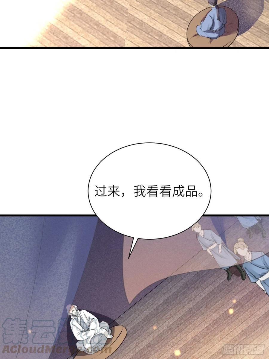 《修仙就要傍富婆》第9话 我看上的 第31页