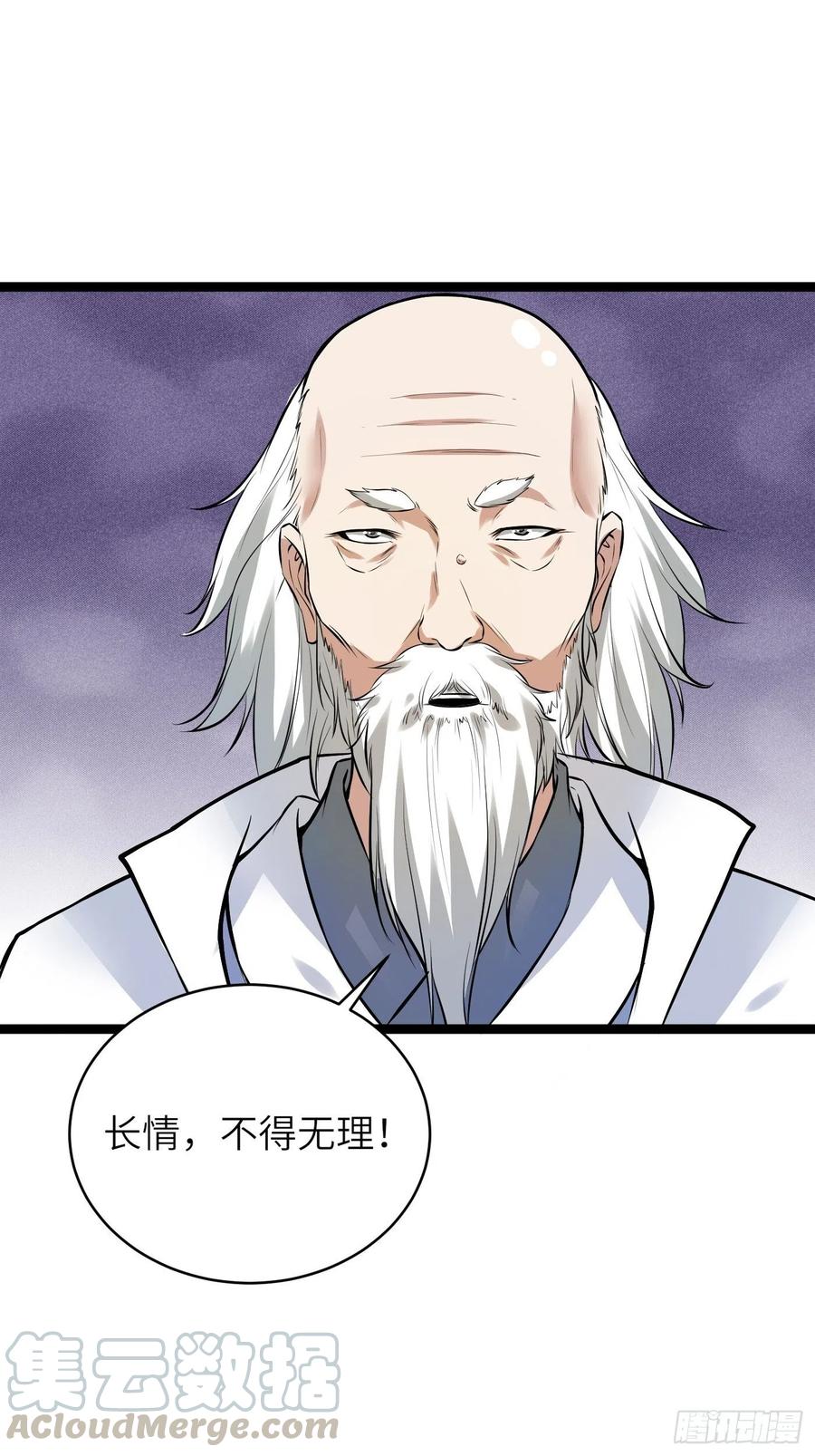 《修仙就要傍富婆》第9话 我看上的 第40页