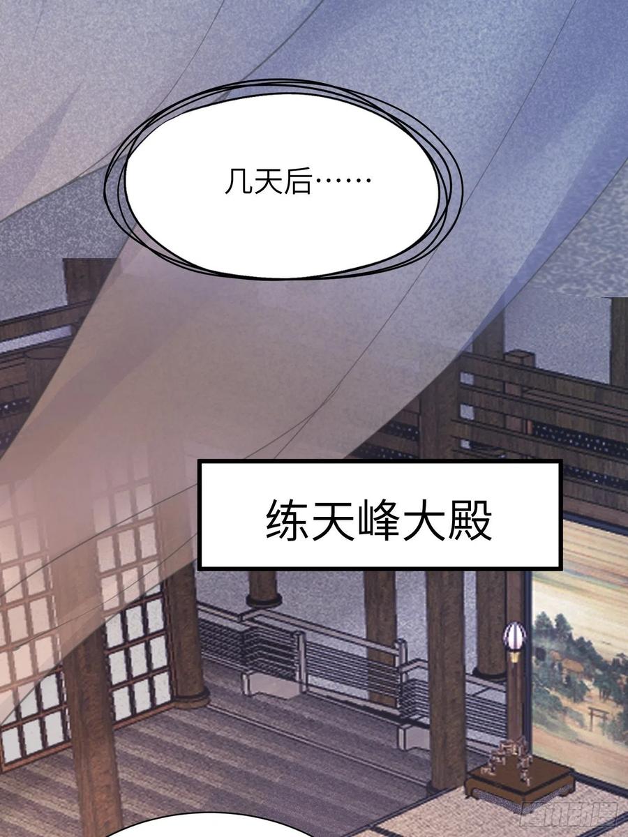 《修仙就要傍富婆》第9话 我看上的 第29页