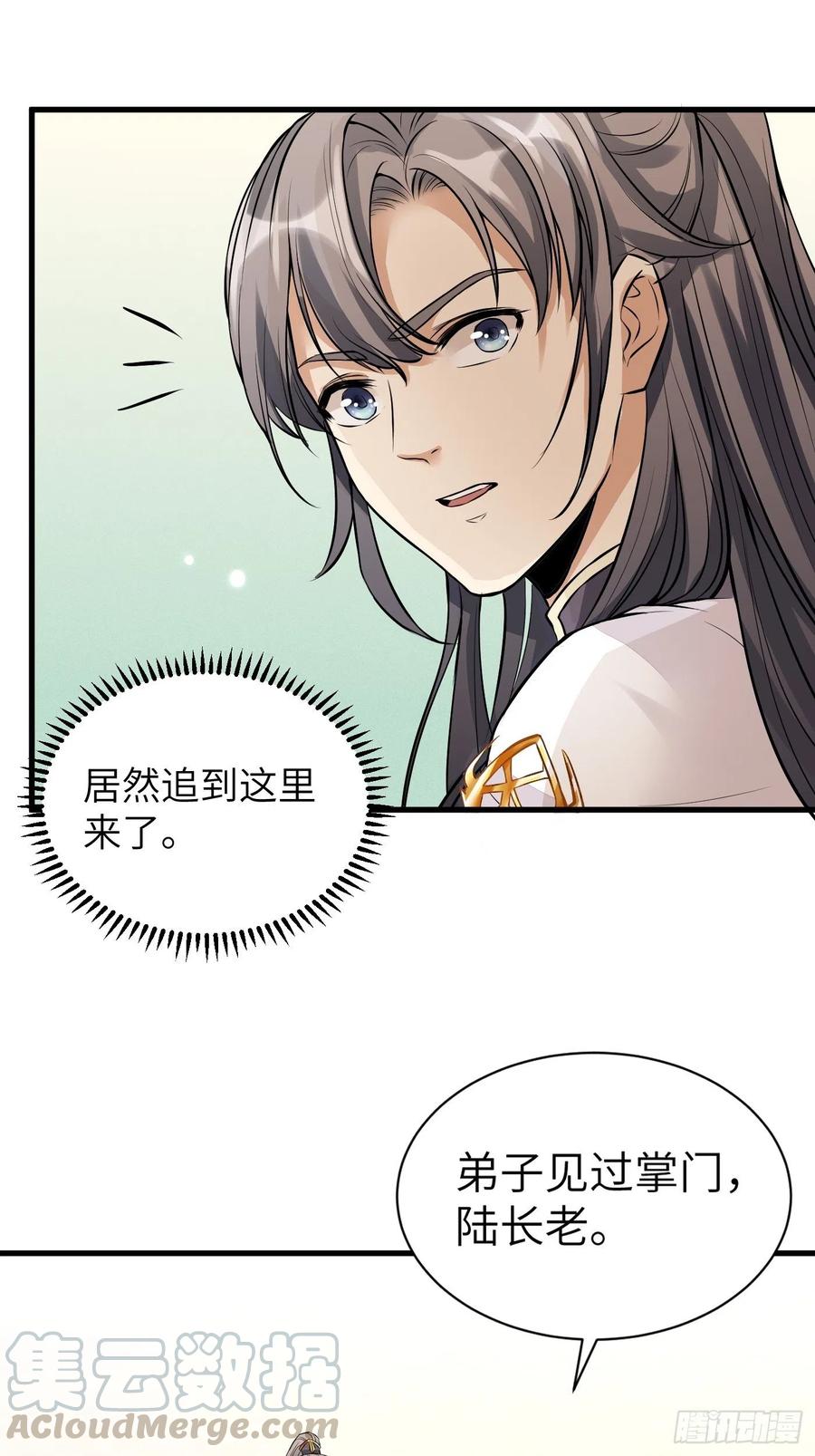 《修仙就要傍富婆》第9话 我看上的 第4页