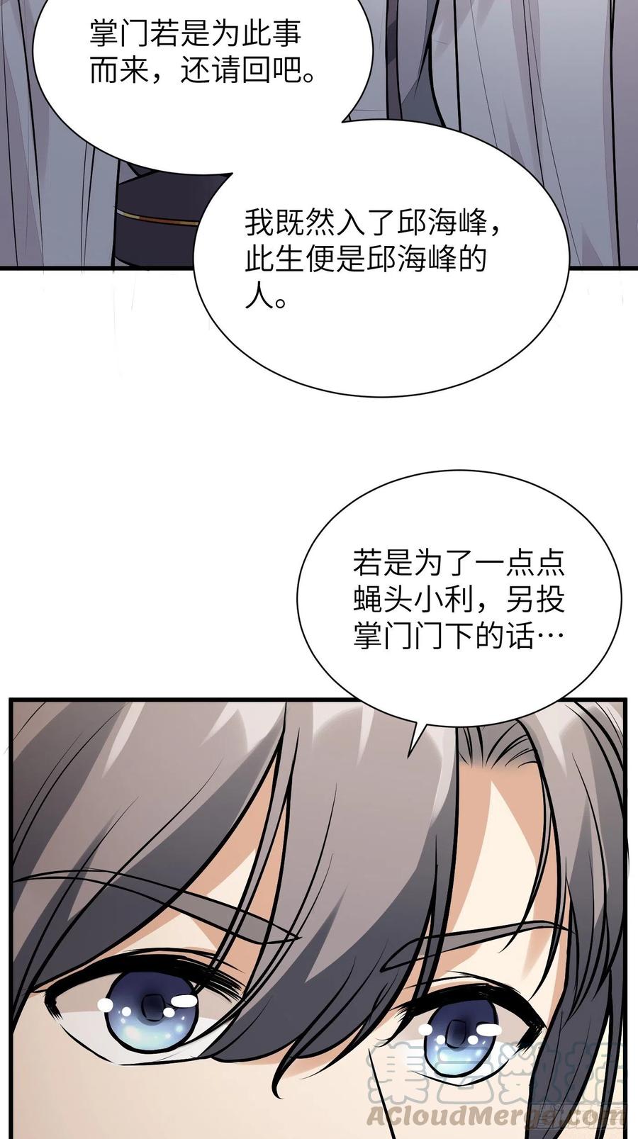 《修仙就要傍富婆》第9话 我看上的 第7页