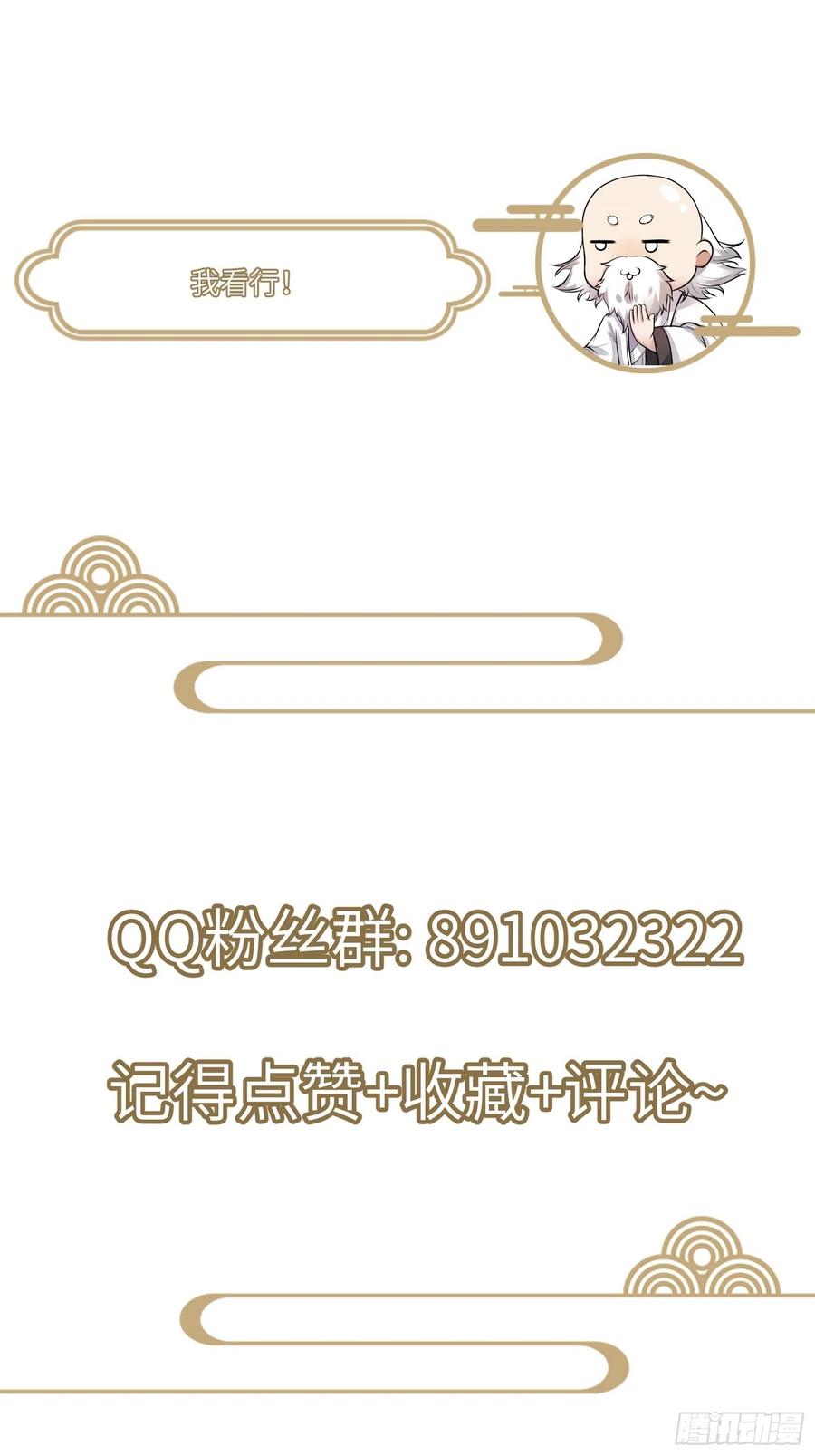 《修仙就要傍富婆》第9话 我看上的 第48页