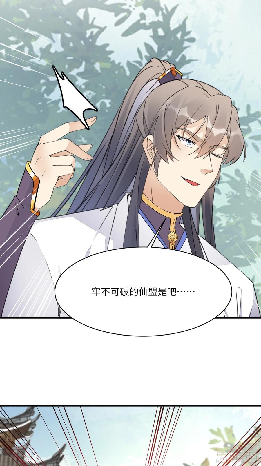 《修仙就要傍富婆》第115话 夜未央只有我才能用 第28页