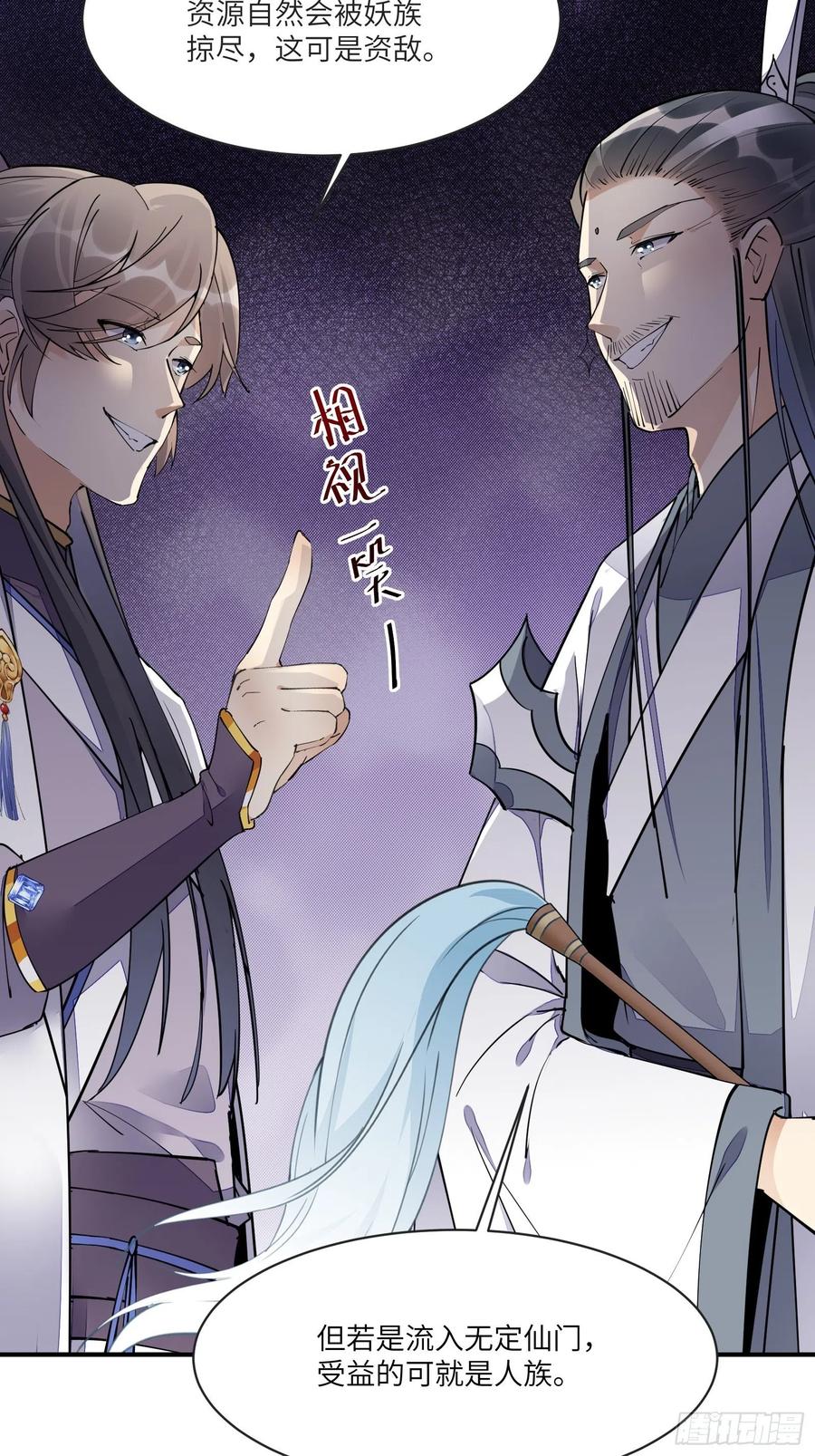 《修仙就要傍富婆》第115话 夜未央只有我才能用 第6页