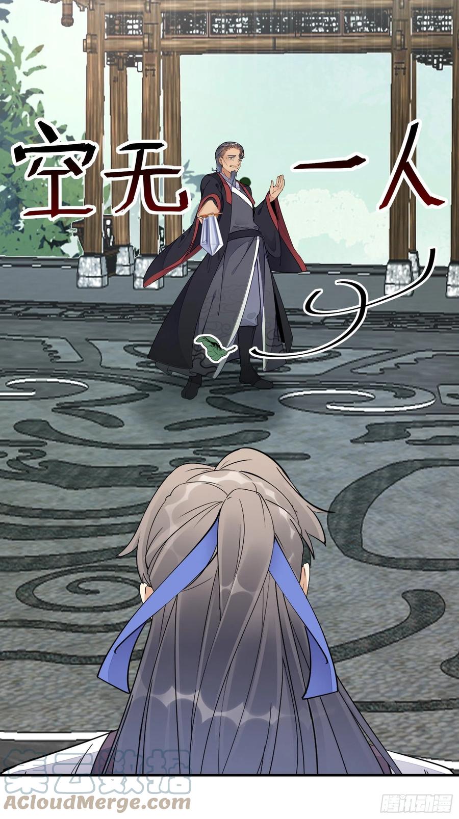 《修仙就要傍富婆》第115话 夜未央只有我才能用 第25页