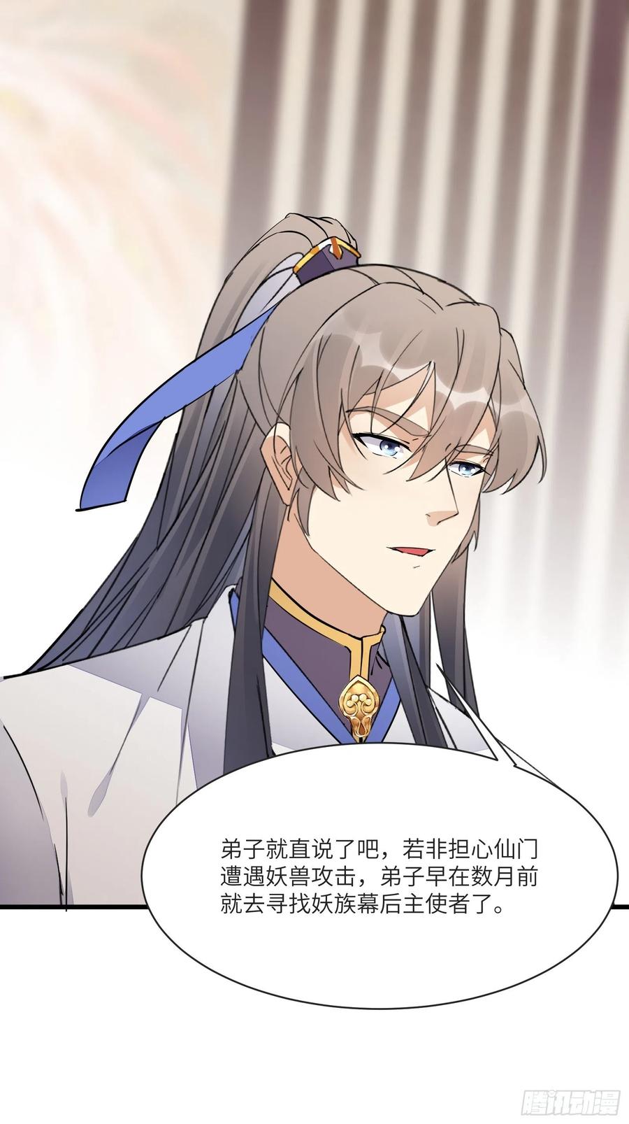 《修仙就要傍富婆》第115话 夜未央只有我才能用 第12页