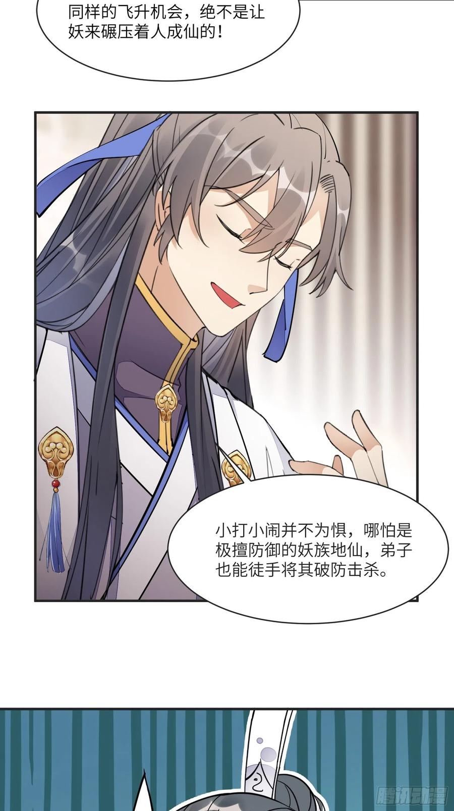 《修仙就要傍富婆》第115话 夜未央只有我才能用 第10页