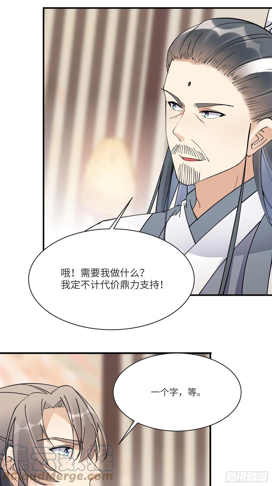 《修仙就要傍富婆》第115话 夜未央只有我才能用 第13页