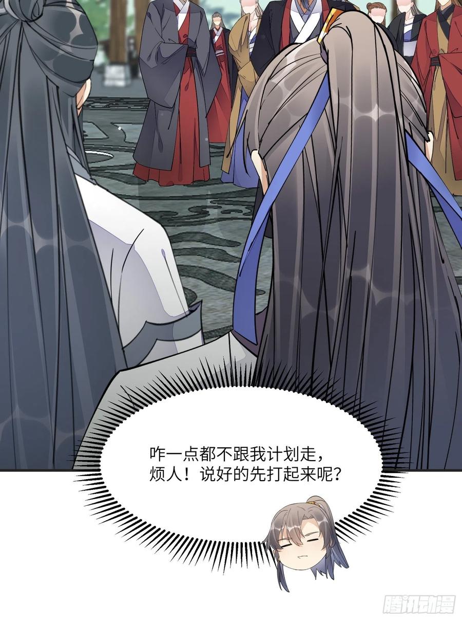 《修仙就要傍富婆》第115话 夜未央只有我才能用 第20页