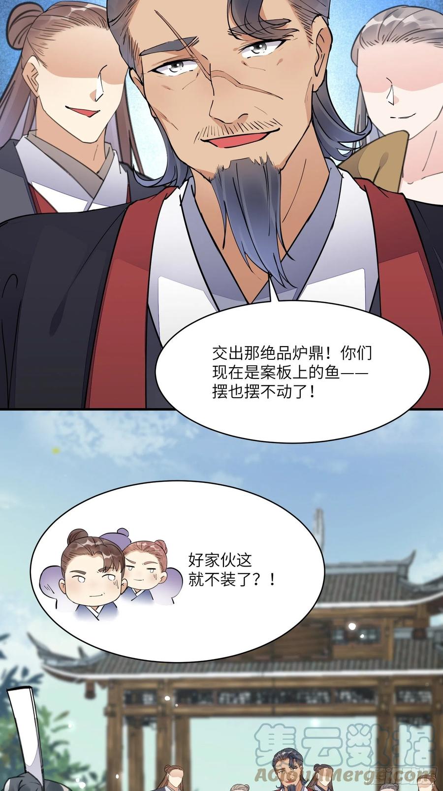 《修仙就要傍富婆》第115话 夜未央只有我才能用 第19页