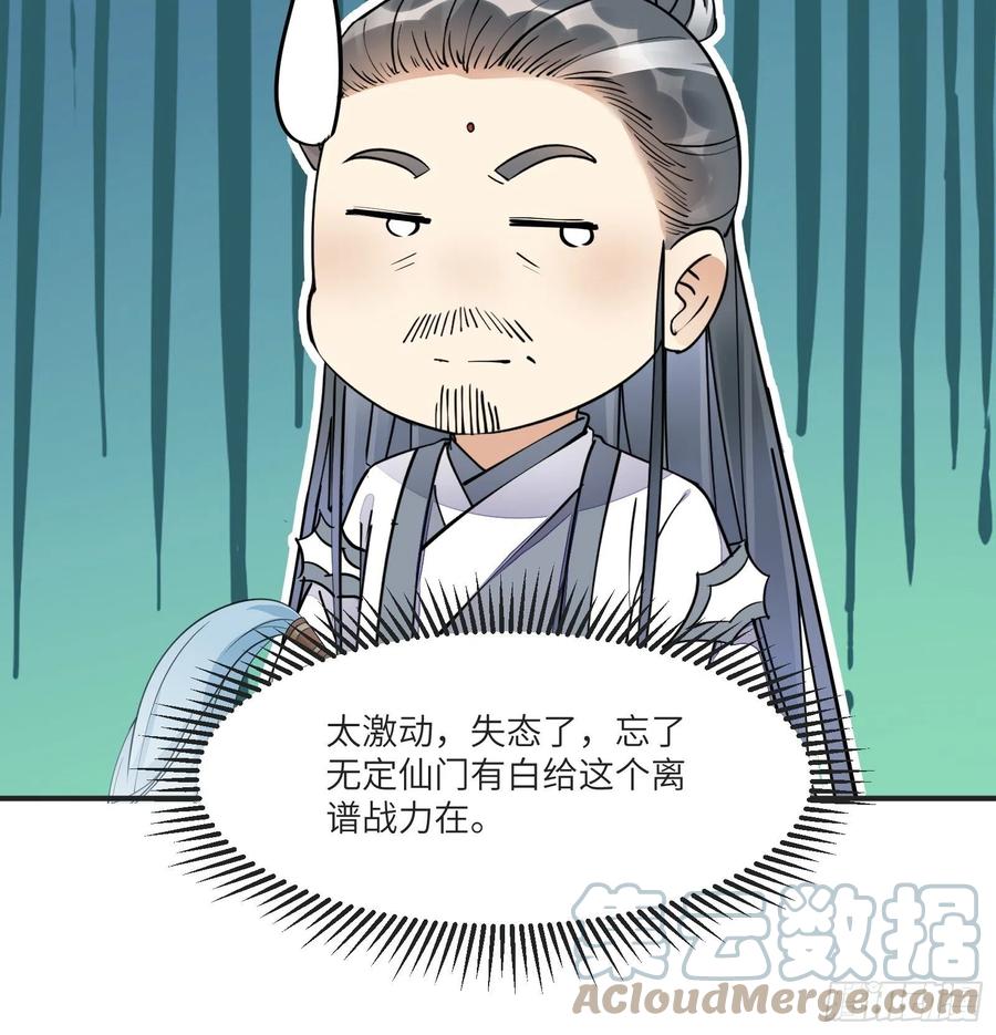《修仙就要傍富婆》第115话 夜未央只有我才能用 第11页