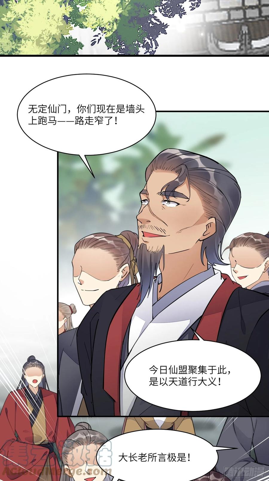 《修仙就要傍富婆》第115话 夜未央只有我才能用 第17页