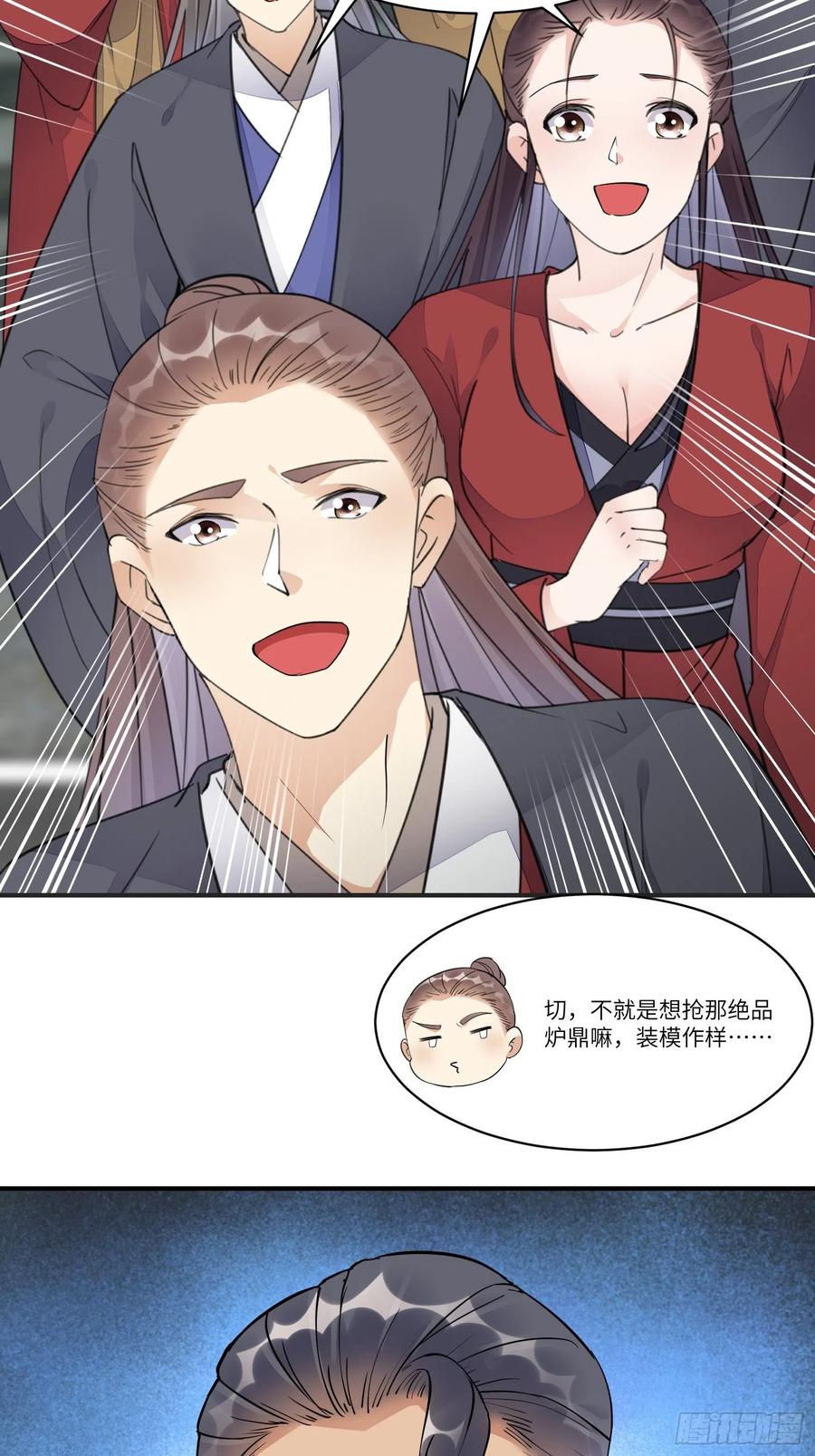 《修仙就要傍富婆》第115话 夜未央只有我才能用 第18页