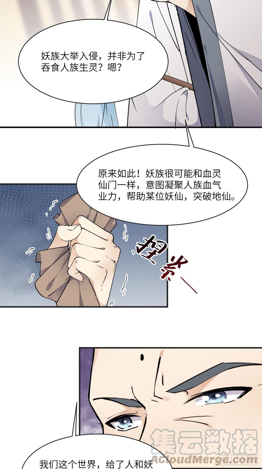 《修仙就要傍富婆》第115话 夜未央只有我才能用 第9页