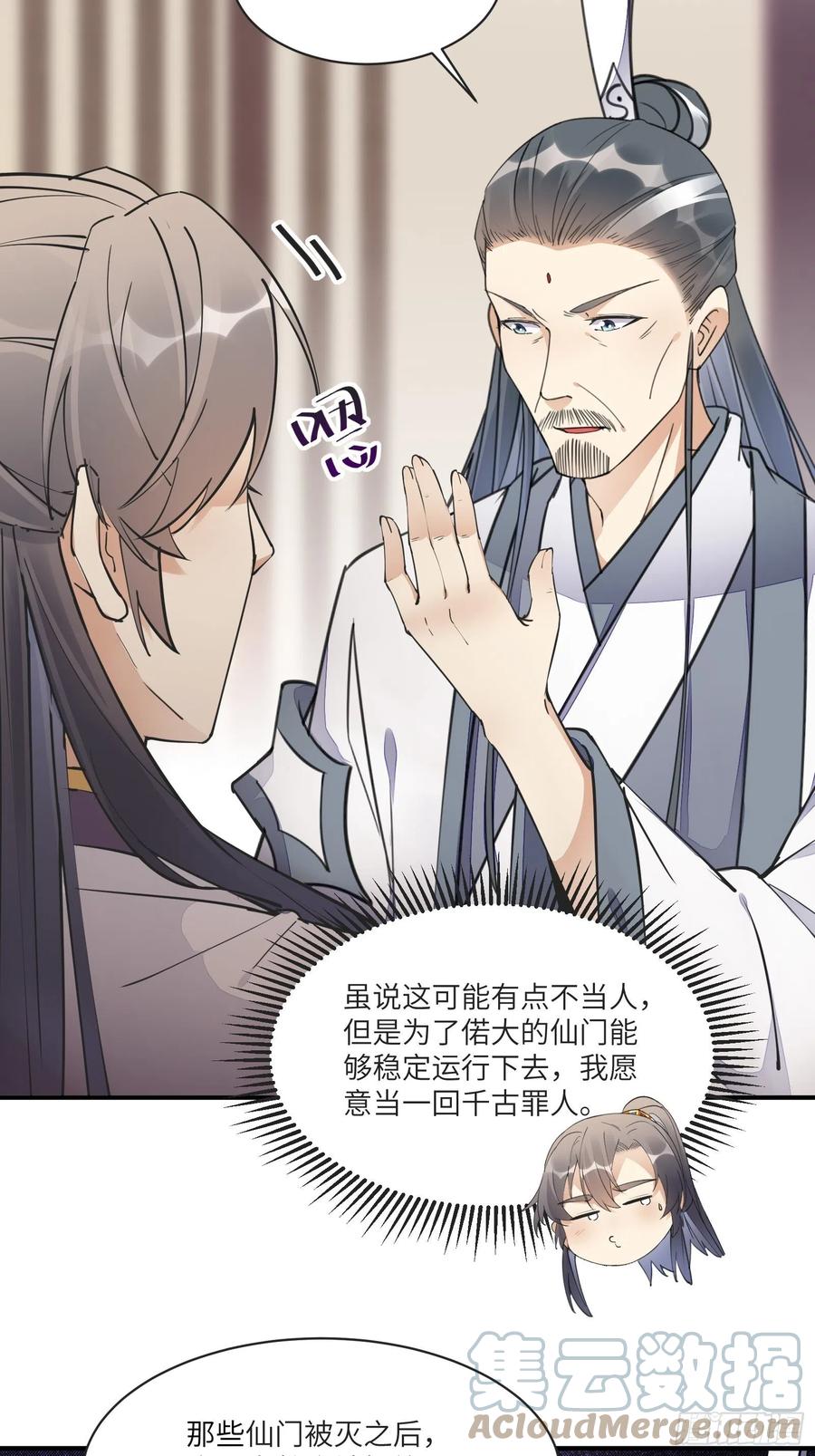 《修仙就要傍富婆》第115话 夜未央只有我才能用 第5页