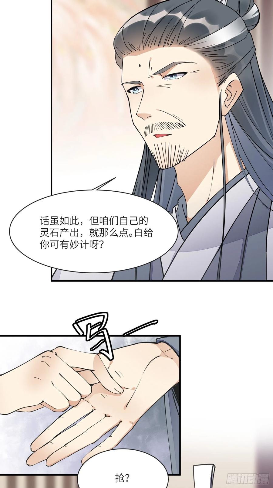 《修仙就要傍富婆》第115话 夜未央只有我才能用 第4页