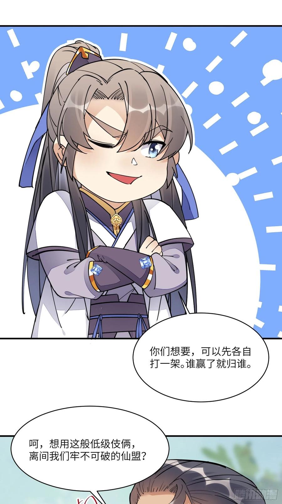 《修仙就要傍富婆》第115话 夜未央只有我才能用 第22页