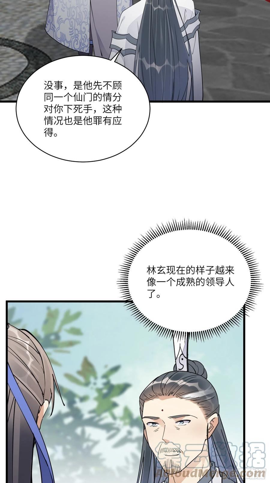 《修仙就要傍富婆》第116话 走向藏经阁 第19页