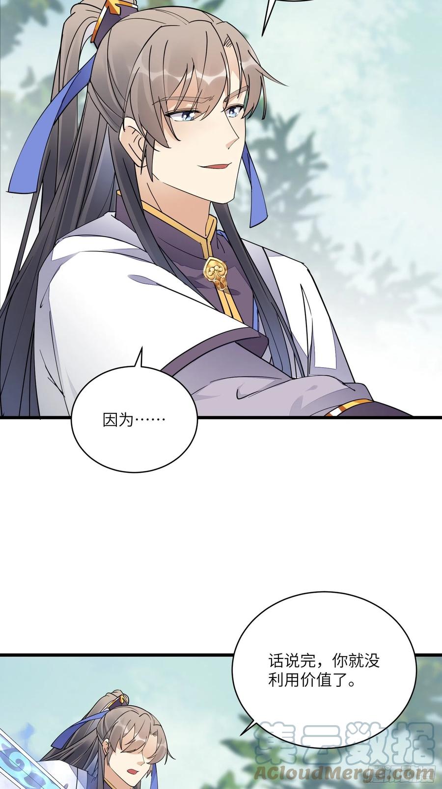 《修仙就要傍富婆》第116话 走向藏经阁 第7页