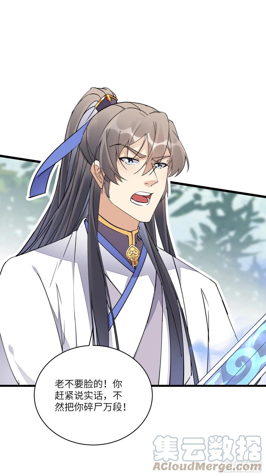 《修仙就要傍富婆》第116话 走向藏经阁 第9页