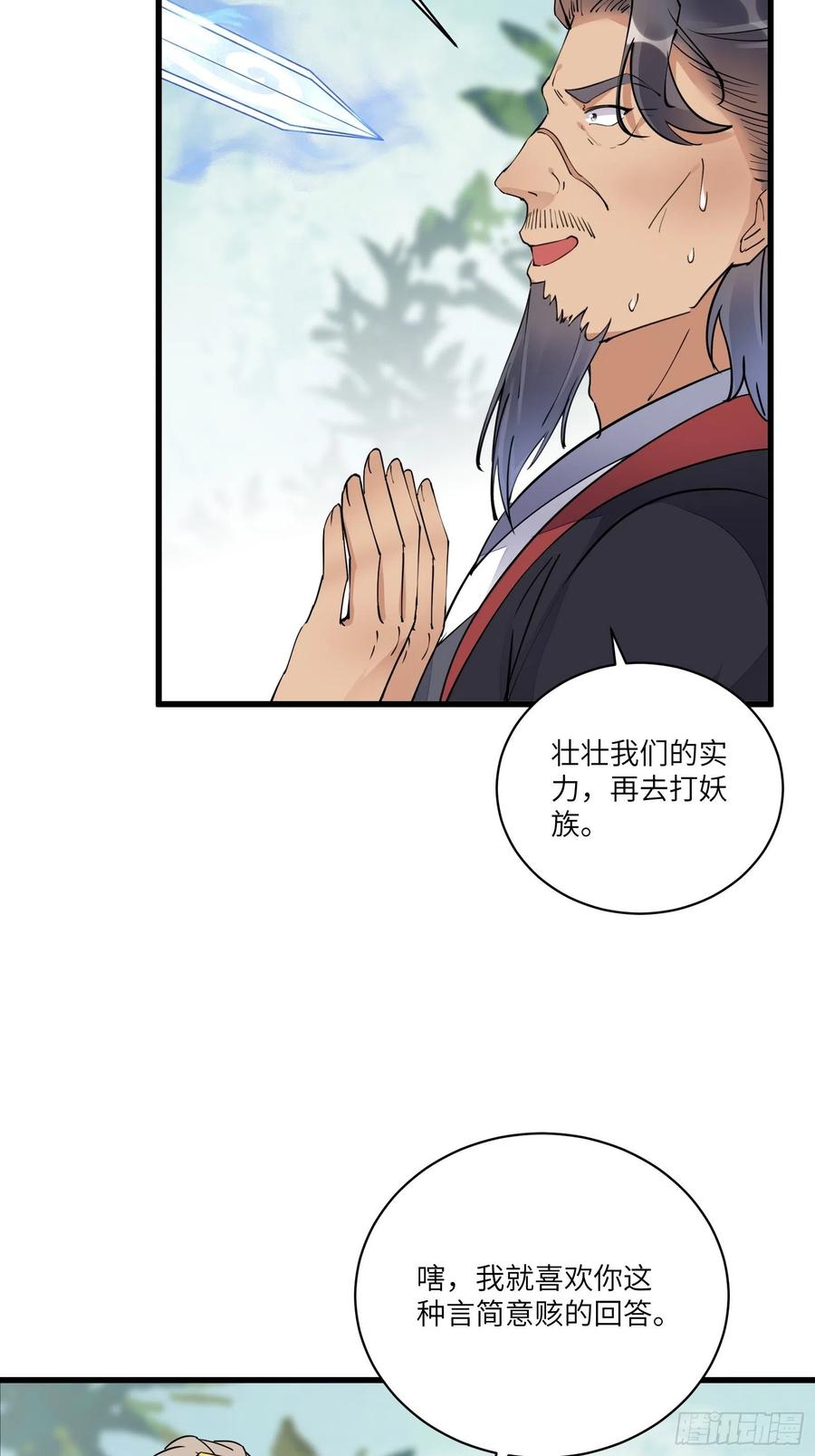 《修仙就要傍富婆》第116话 走向藏经阁 第6页