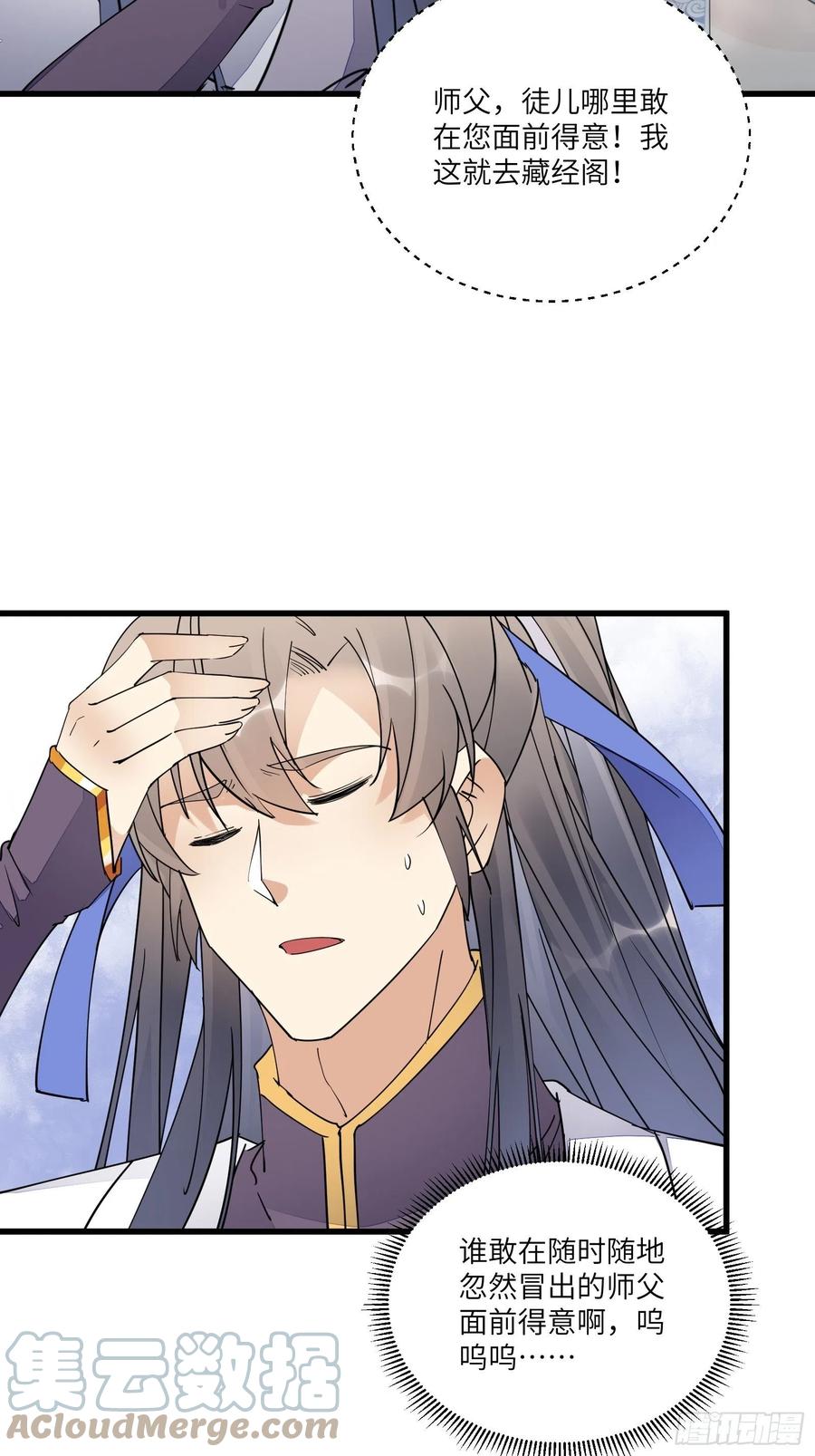 《修仙就要傍富婆》第116话 走向藏经阁 第23页