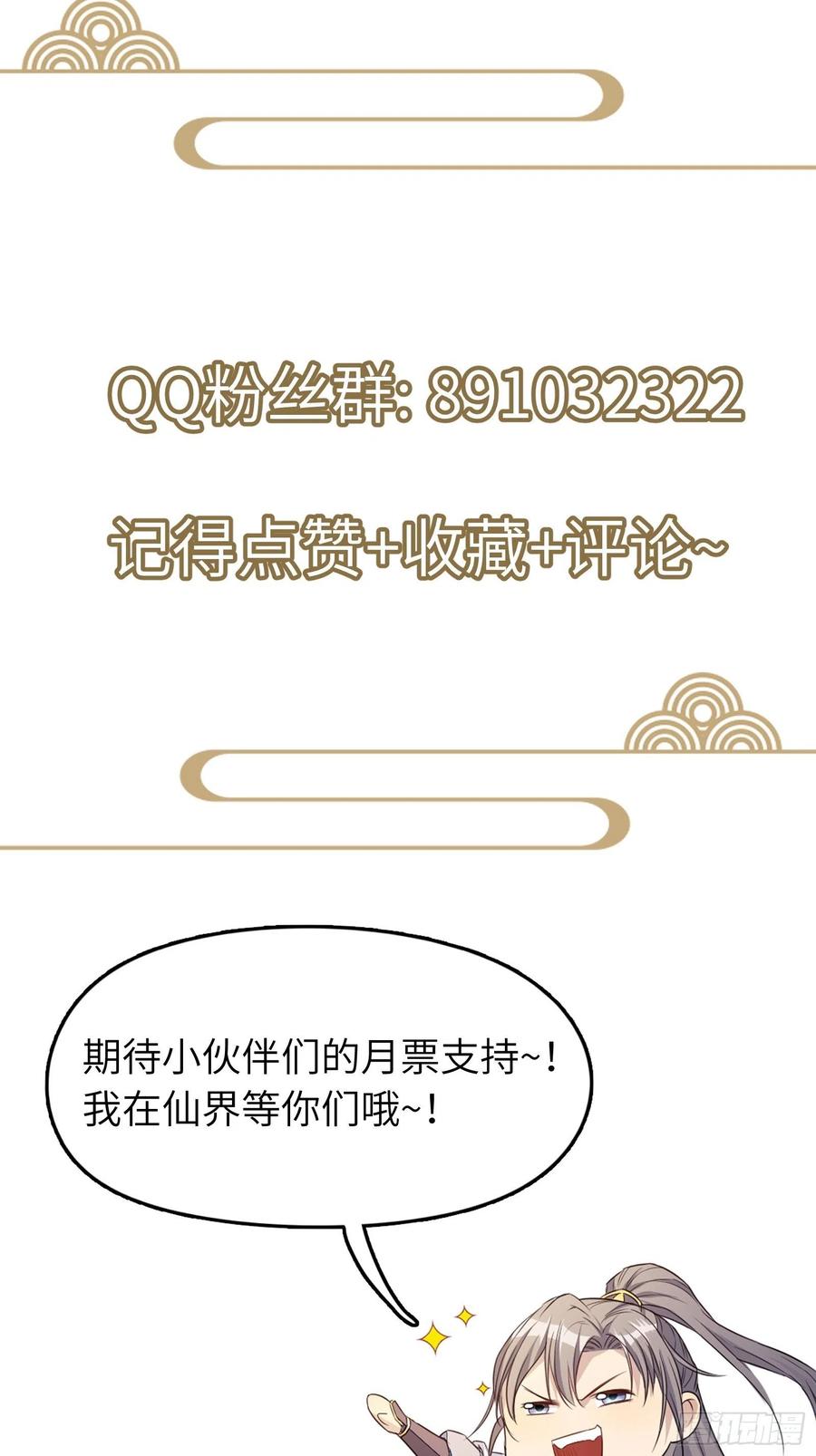 《修仙就要傍富婆》第116话 走向藏经阁 第36页