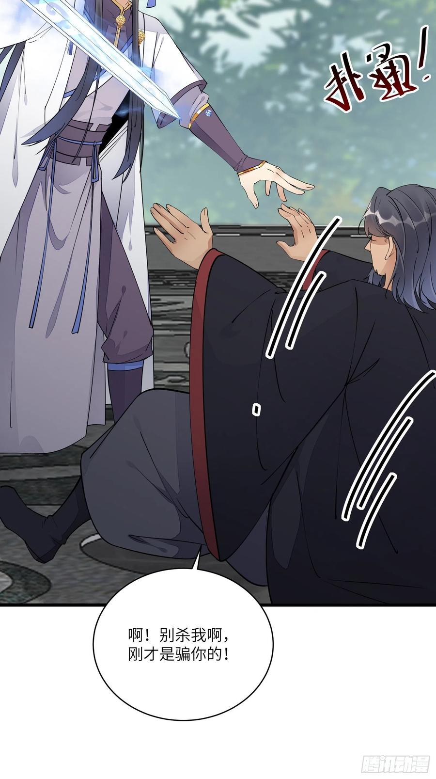 《修仙就要傍富婆》第116话 走向藏经阁 第8页