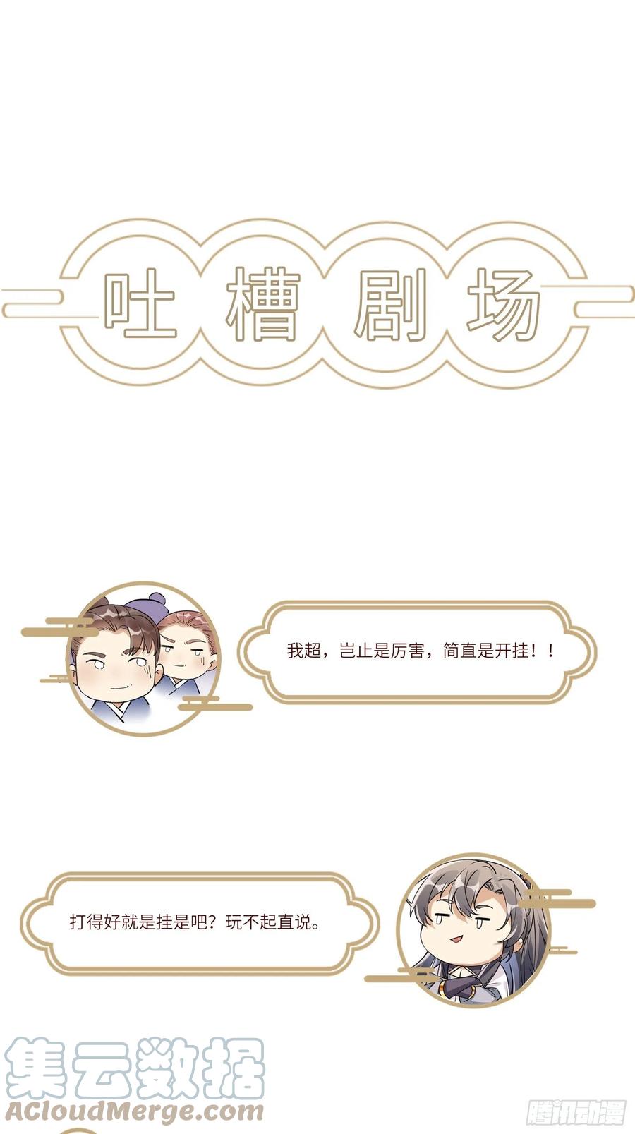 《修仙就要傍富婆》第116话 走向藏经阁 第35页
