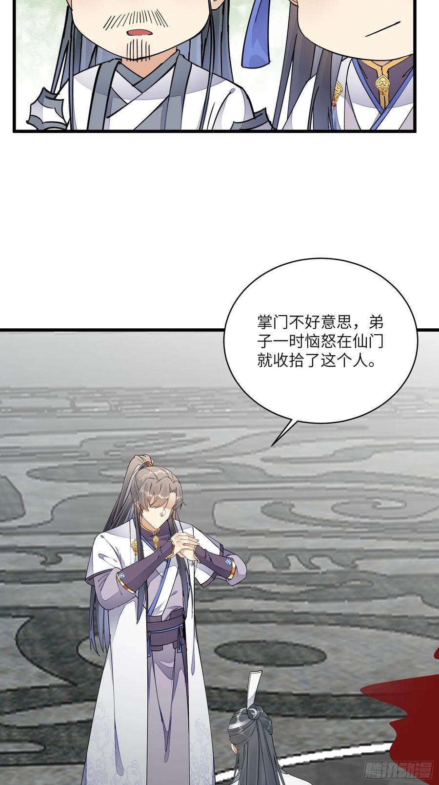 《修仙就要傍富婆》第116话 走向藏经阁 第18页