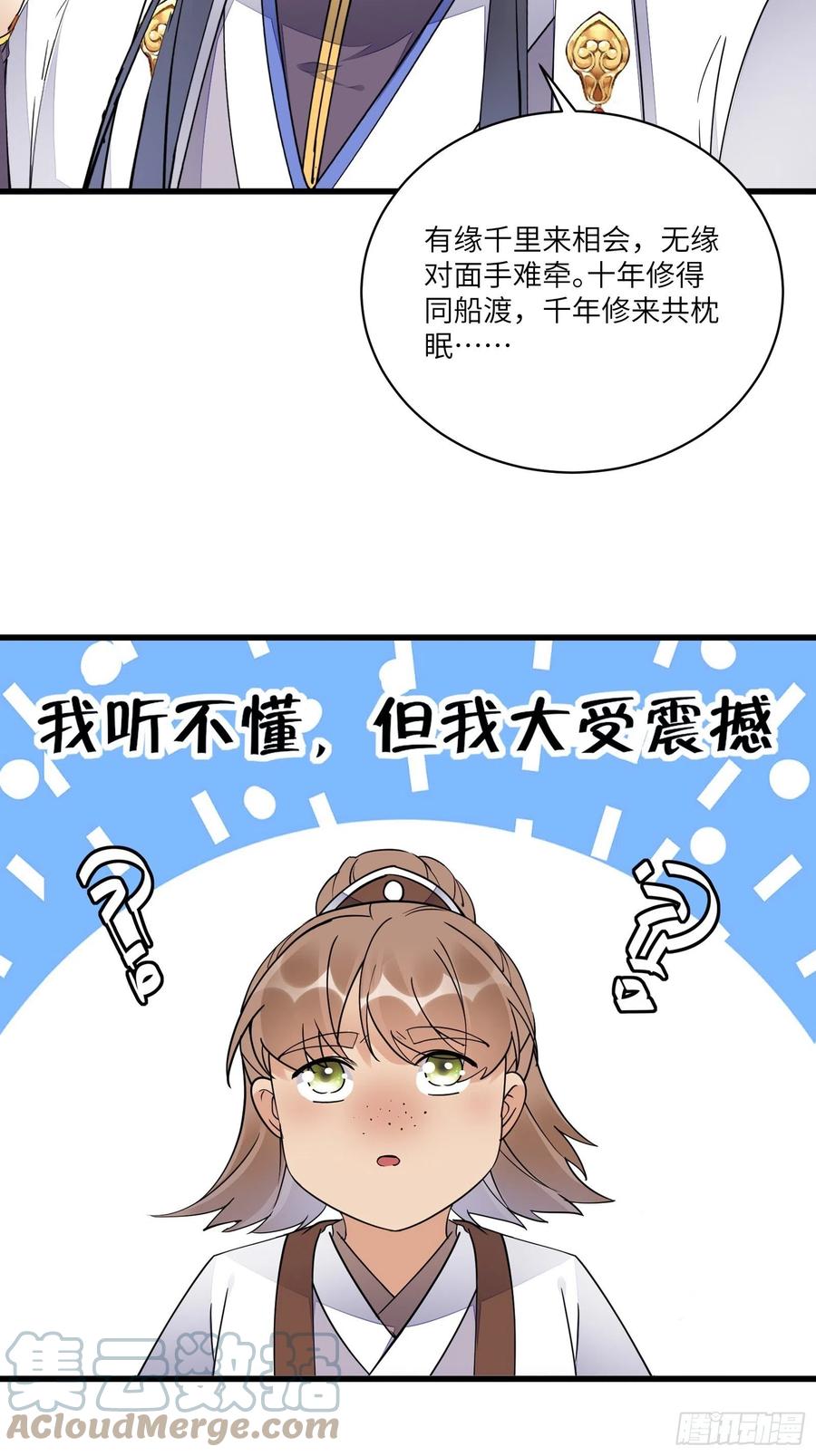《修仙就要傍富婆》第116话 走向藏经阁 第27页