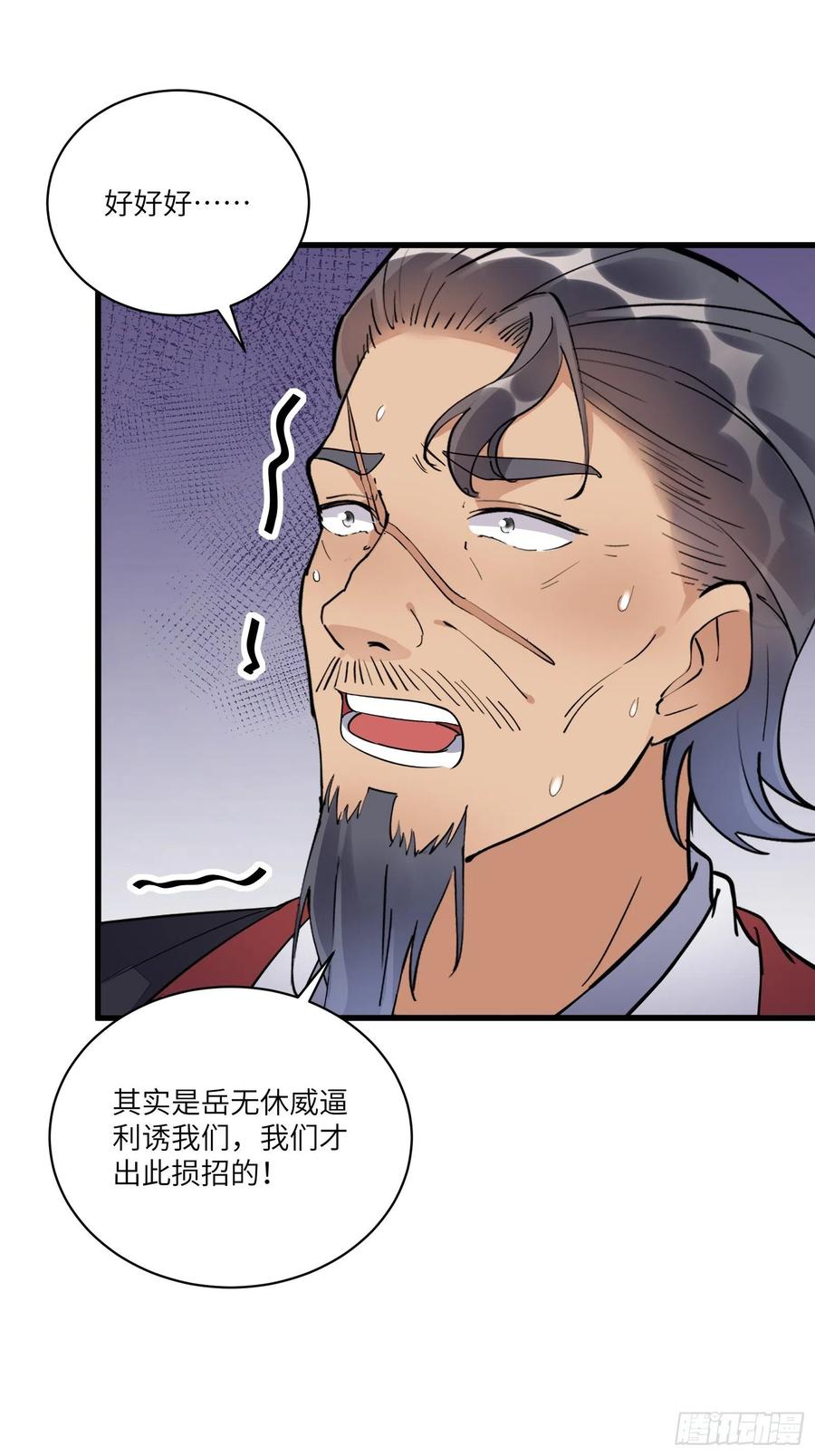 《修仙就要傍富婆》第116话 走向藏经阁 第10页