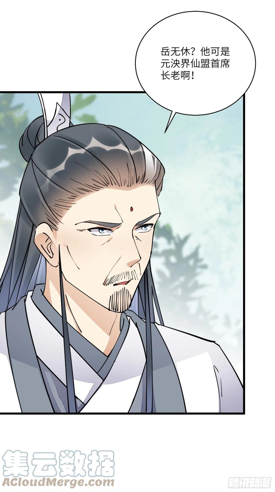 《修仙就要傍富婆》第116话 走向藏经阁 第11页