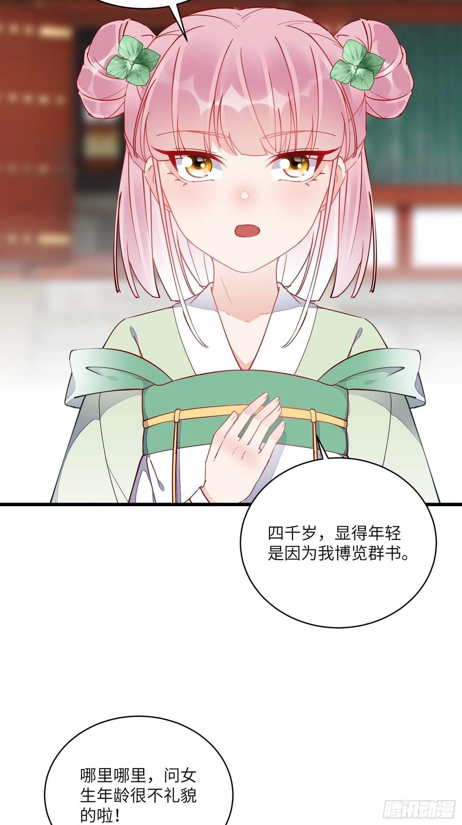 《修仙就要傍富婆》第116话 走向藏经阁 第32页