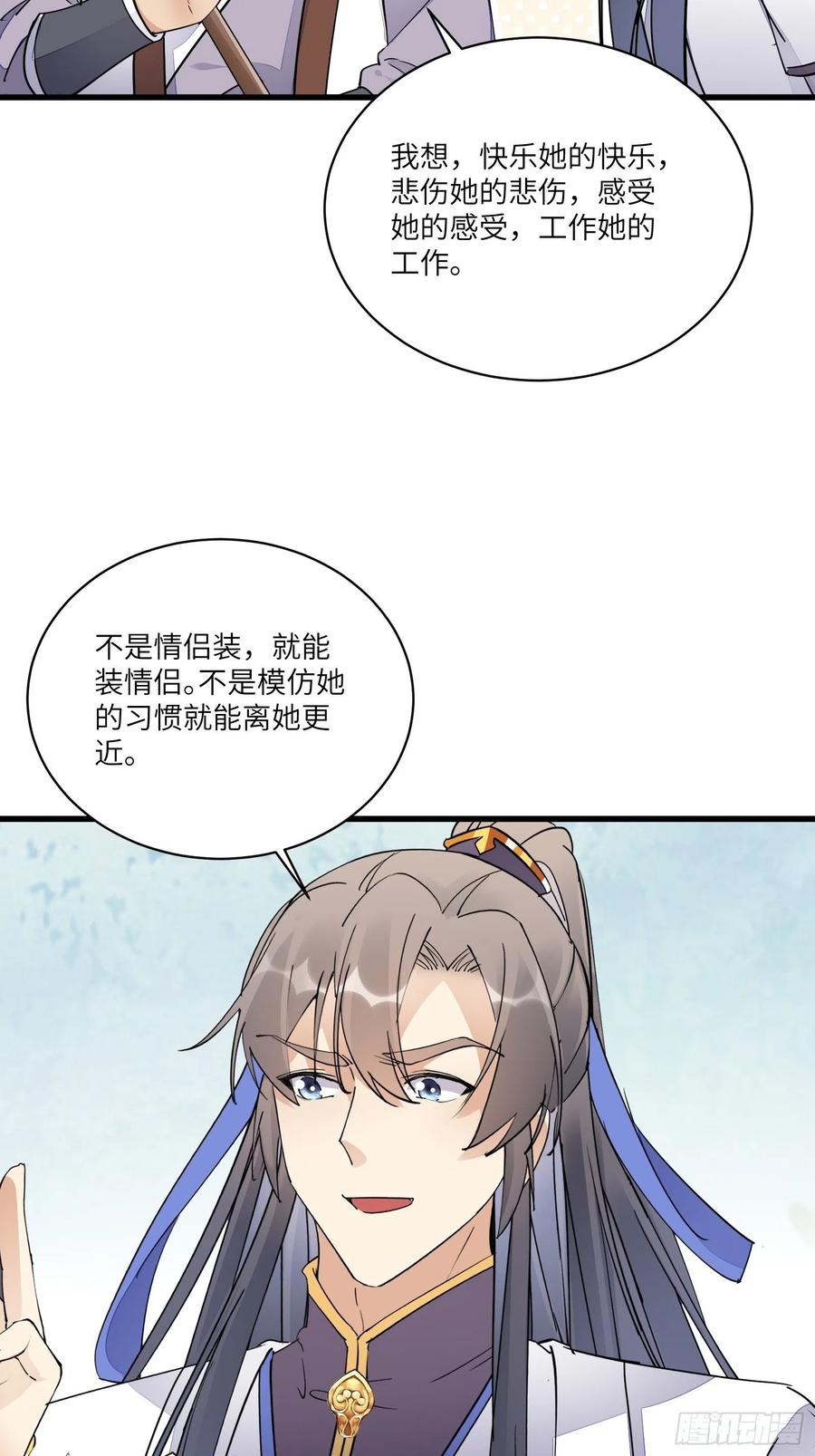 《修仙就要傍富婆》第116话 走向藏经阁 第26页
