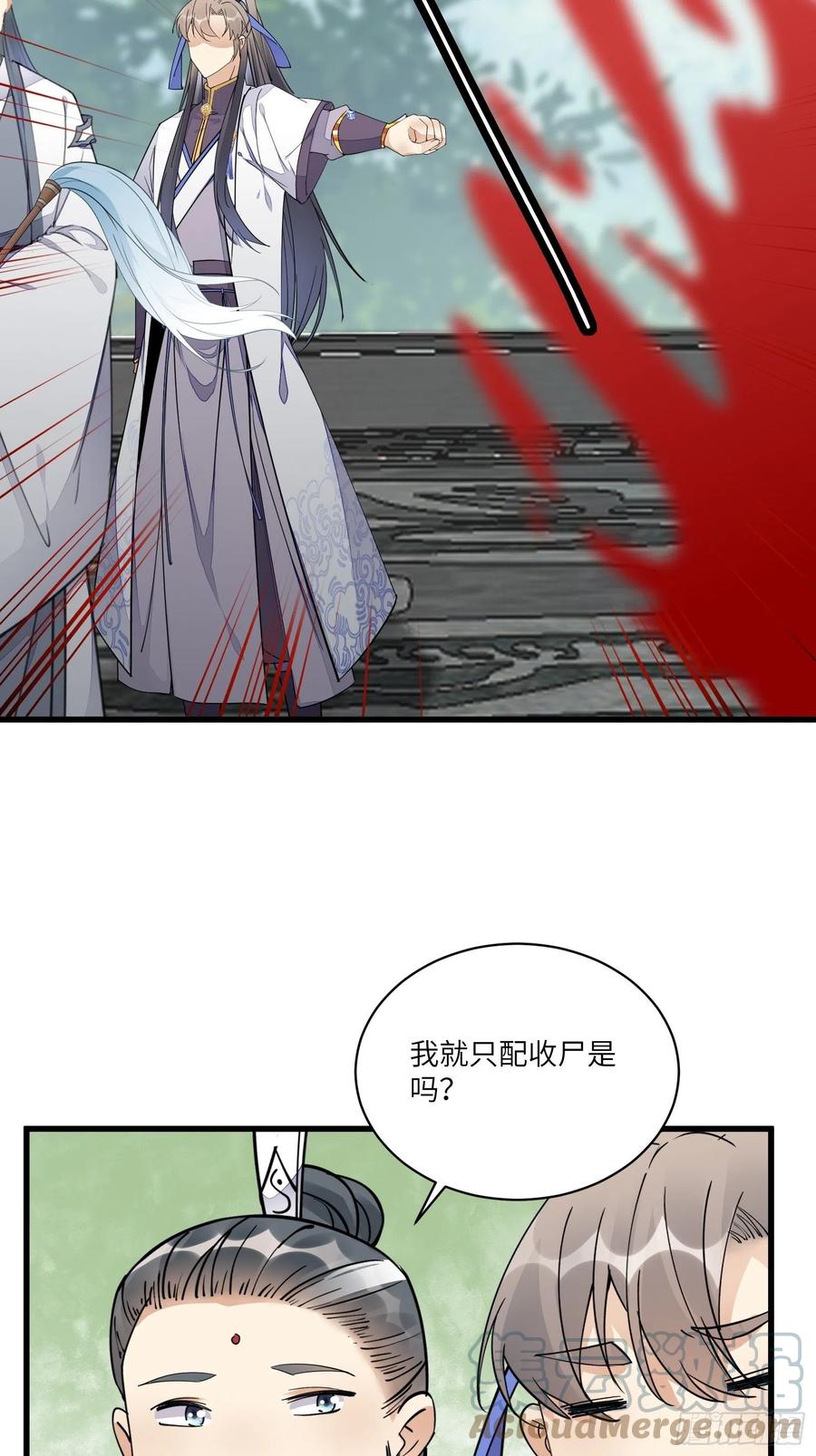《修仙就要傍富婆》第116话 走向藏经阁 第17页