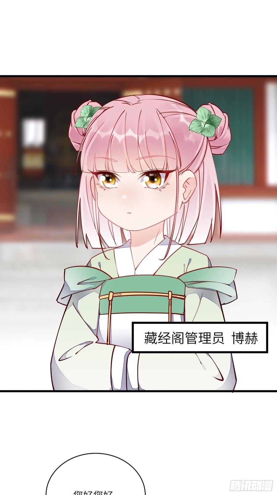 《修仙就要傍富婆》第116话 走向藏经阁 第30页