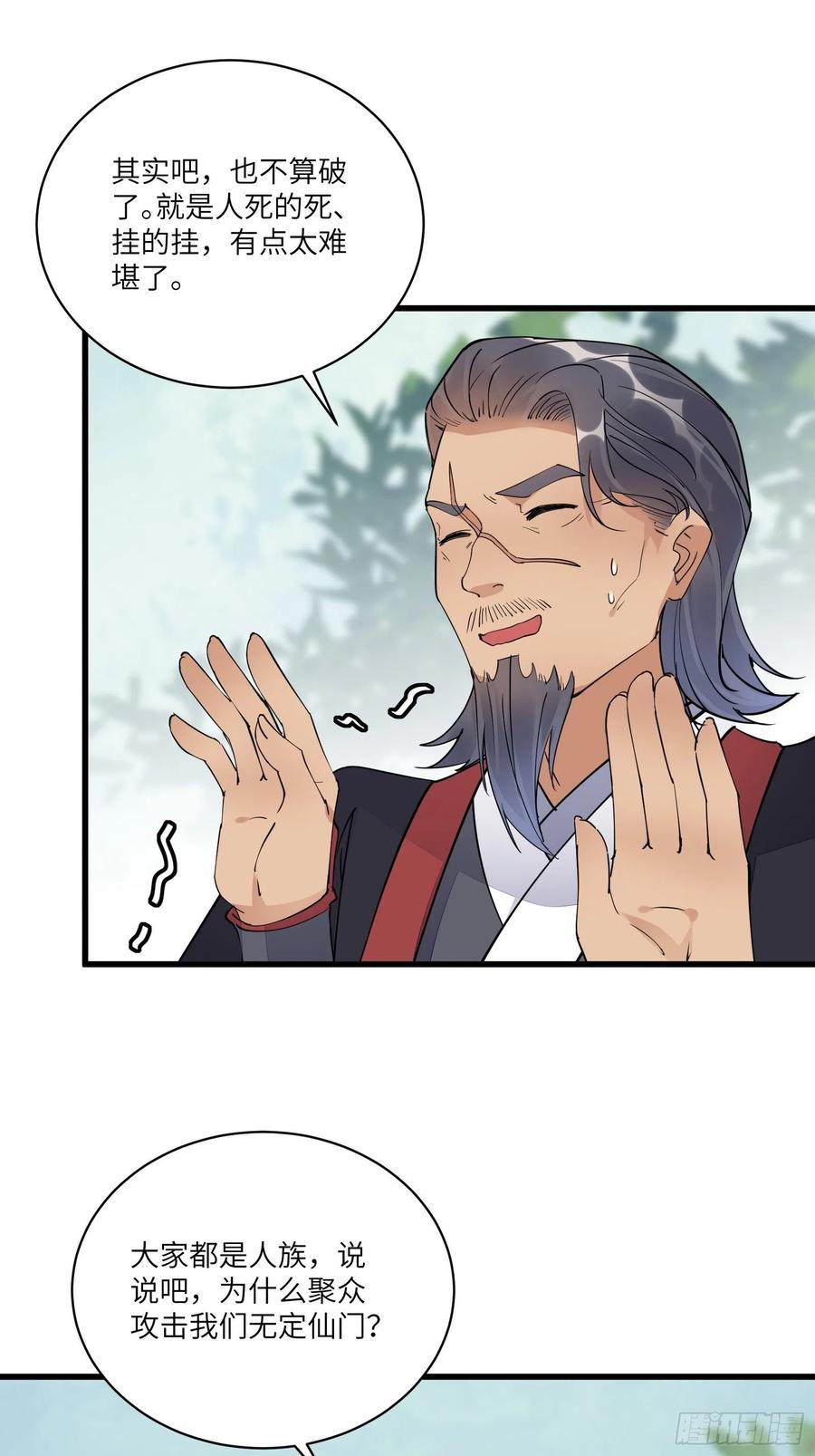 《修仙就要傍富婆》第116话 走向藏经阁 第4页