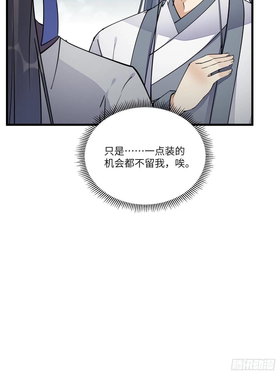 《修仙就要傍富婆》第116话 走向藏经阁 第20页
