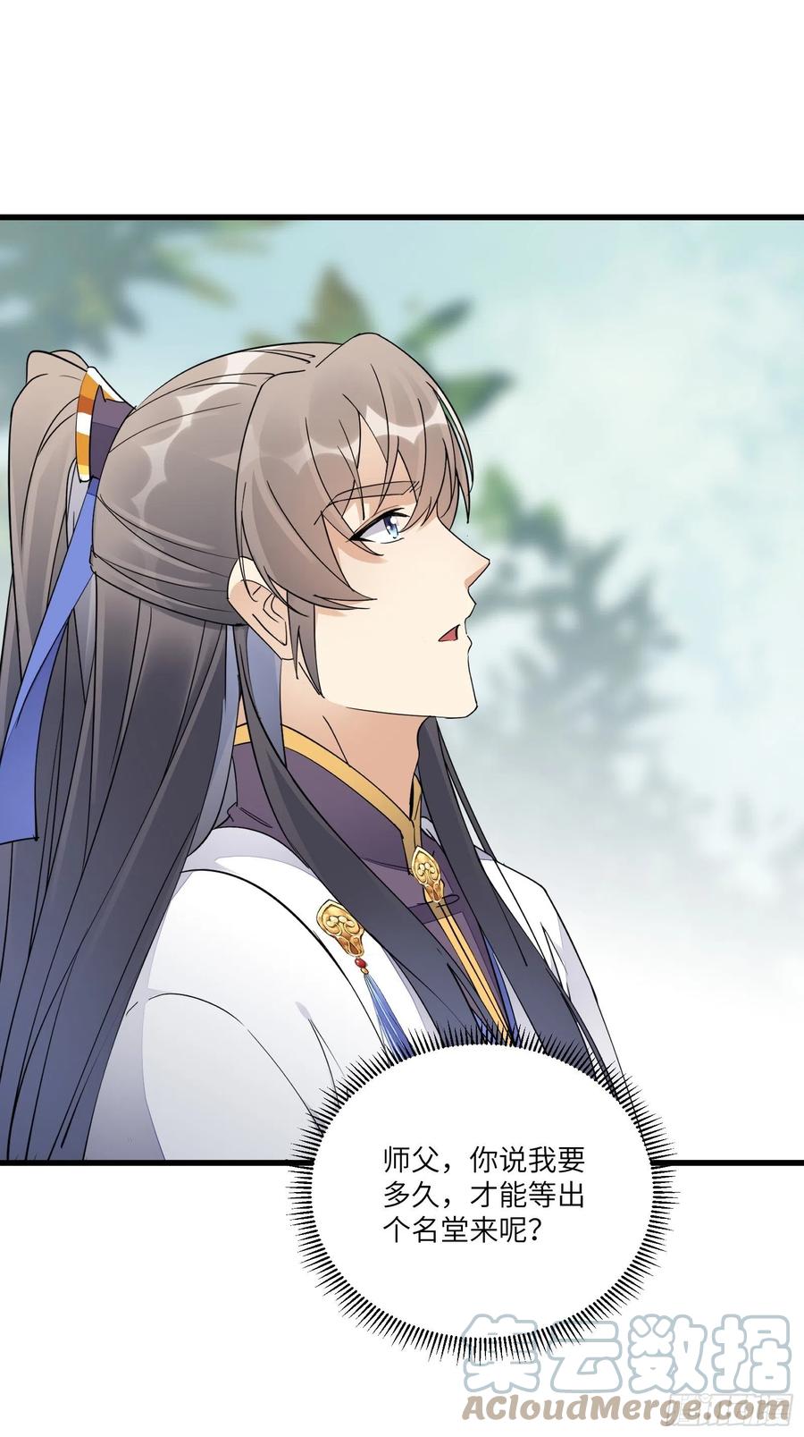 《修仙就要傍富婆》第116话 走向藏经阁 第21页