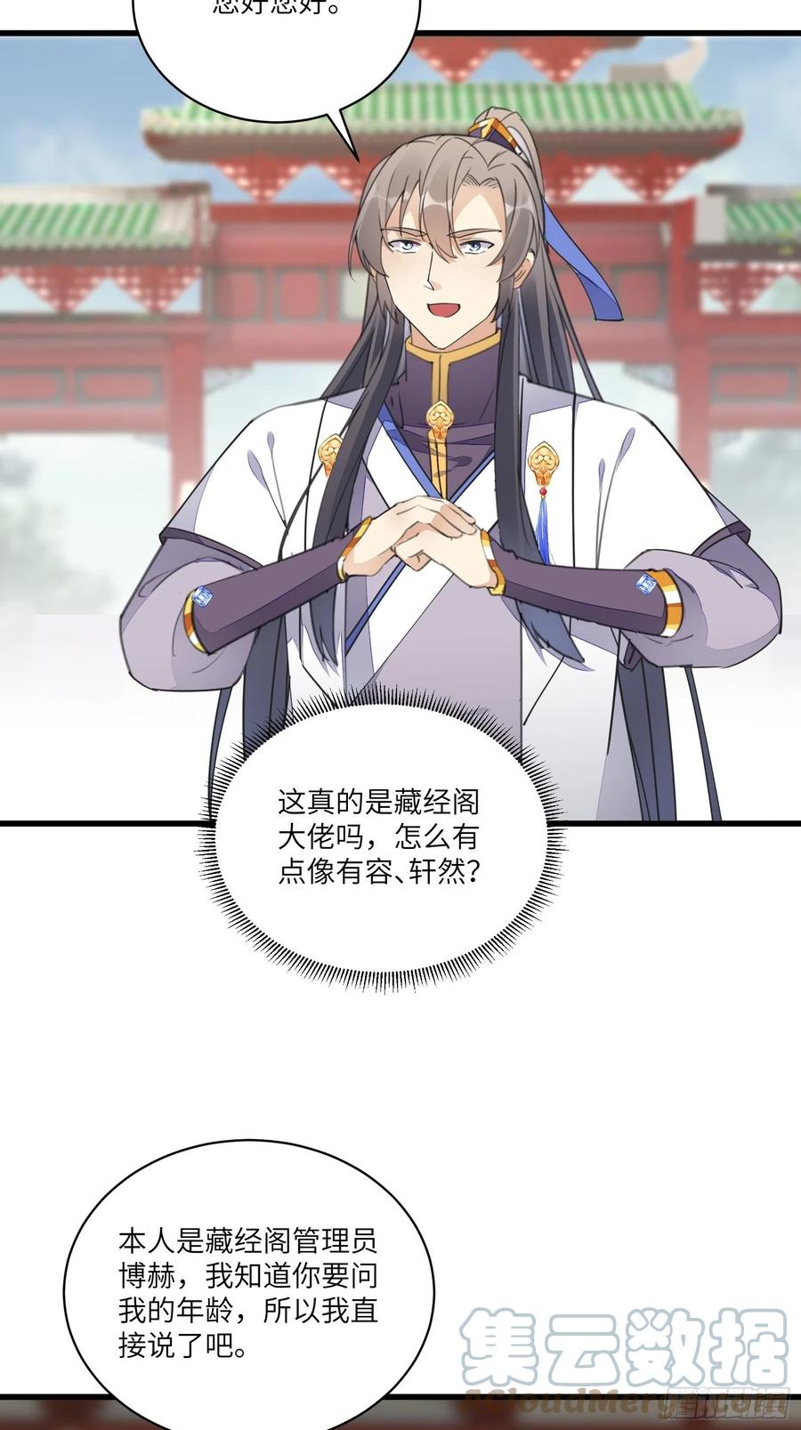 《修仙就要傍富婆》第116话 走向藏经阁 第31页