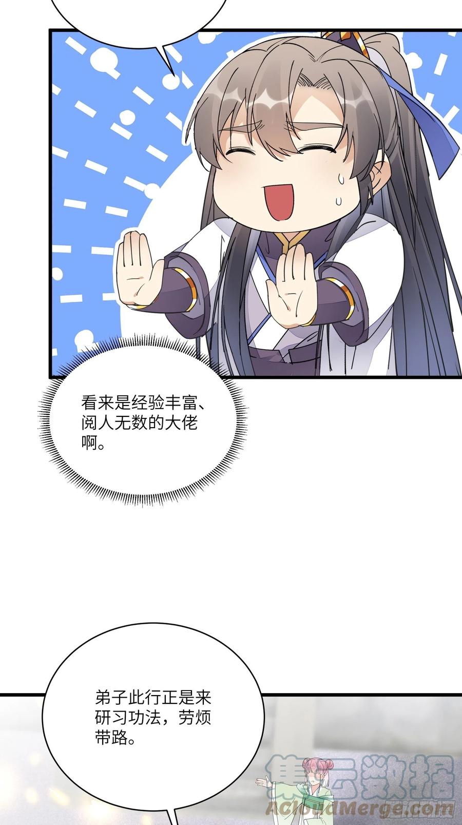 《修仙就要傍富婆》第116话 走向藏经阁 第33页