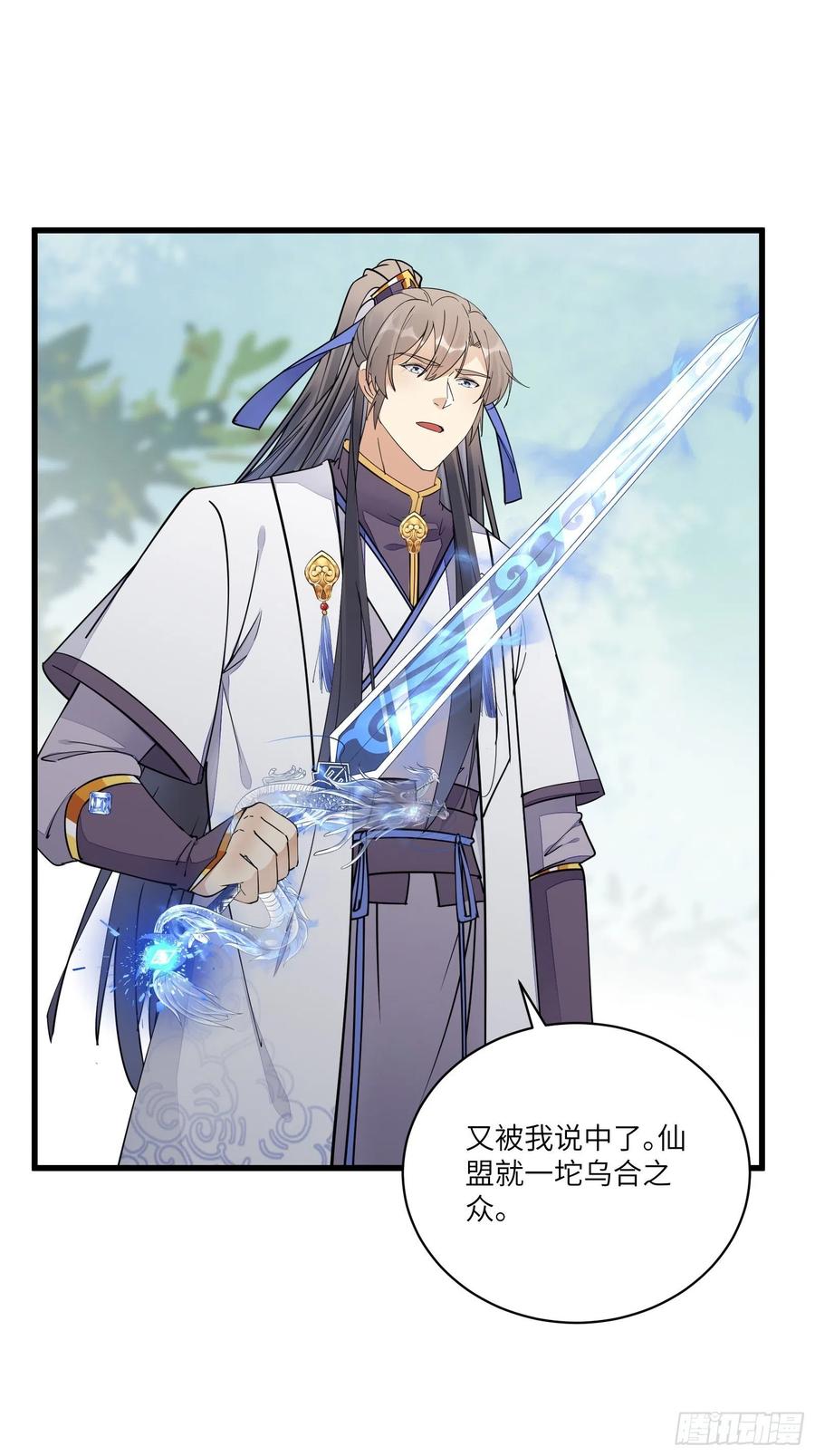 《修仙就要傍富婆》第116话 走向藏经阁 第12页