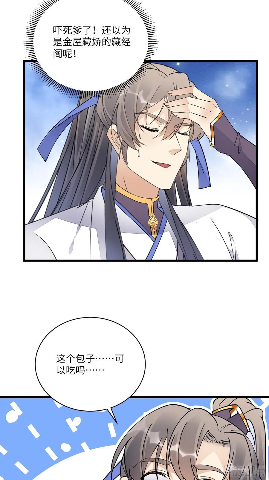 《修仙就要傍富婆》第117话 藏经阁的古籍 第14页
