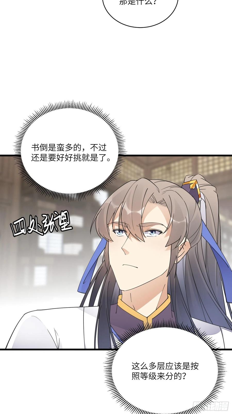 《修仙就要傍富婆》第117话 藏经阁的古籍 第4页
